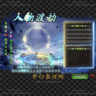 传奇UI素材人物渡劫NPC对话框特效自定义剧情高清PNG格式