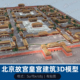 Unity北京故宫obj太和宫殿fbx中式 古代皇宫建筑su紫禁城3d模型