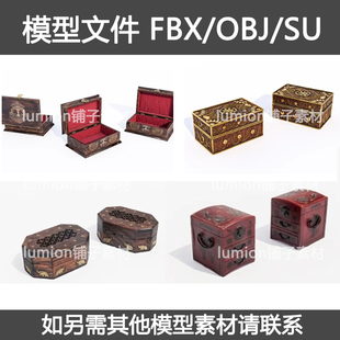 Unity古代古风首饰盒fbx木箱复古老旧木盒obj模型素材su模型3d模