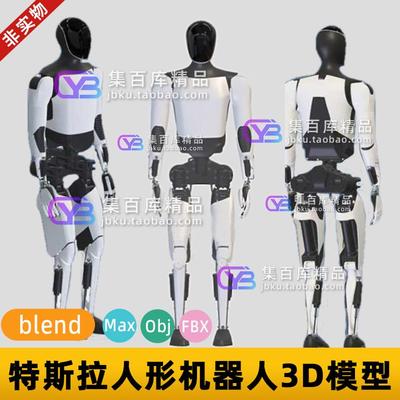特斯拉人形机器人/Tesla Optimus V2擎天柱二代3d模型3dmax源文件
