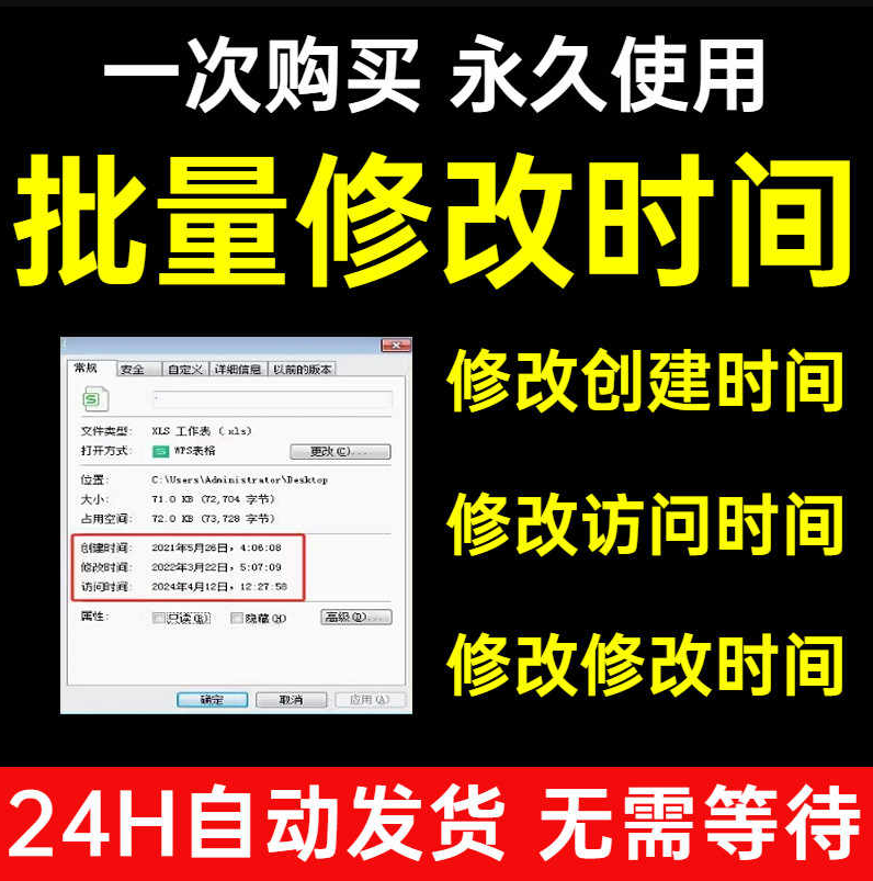 文件批量修改属性文件夹创建访问时间修改Excel更改日期软件