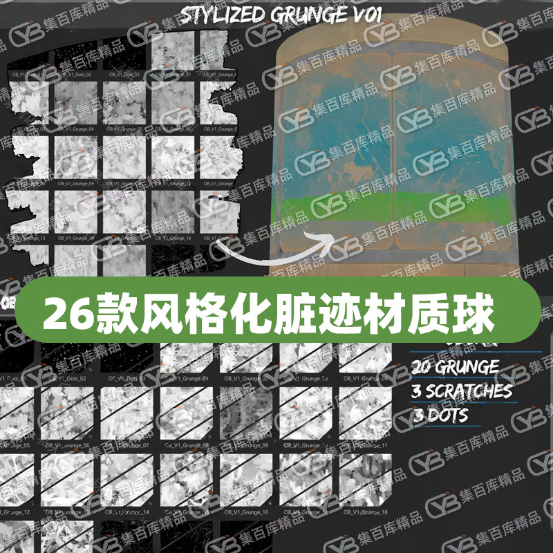 Substance Painter风格化污迹污渍污点脏迹粗糙污痕纹理SP材质球