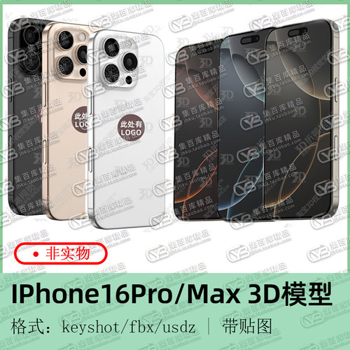 iPhone16promax苹果手机工程图3D模型keyshot工程文件fbx