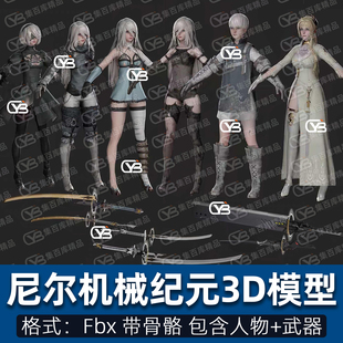 人物角色合集2B9SA2动漫游戏人物3D模型带骨骼贴图 尼尔机械纪元