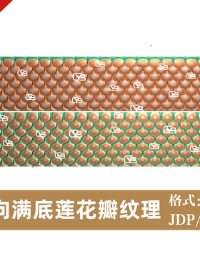 横向满底莲花瓣纹理底纹灰度图精雕图浮雕图JDP/BMP设计3D素材