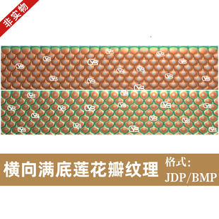 横向满底莲花瓣纹理底纹灰度图精雕图浮雕图JDP/BMP设计3D素材