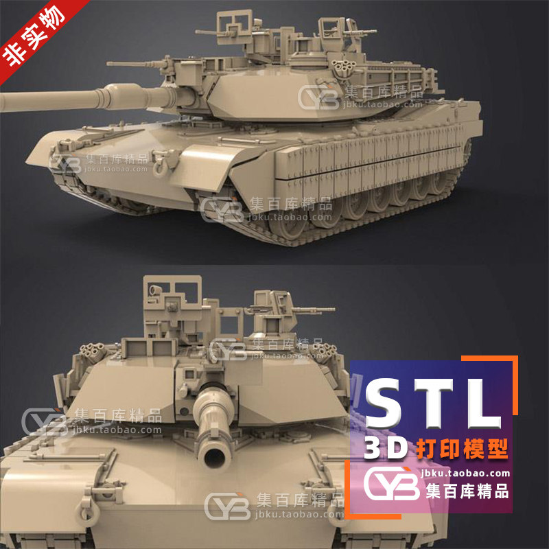 美式坦克M1A2主战坦克3d打印模型文件图纸stl文件素材