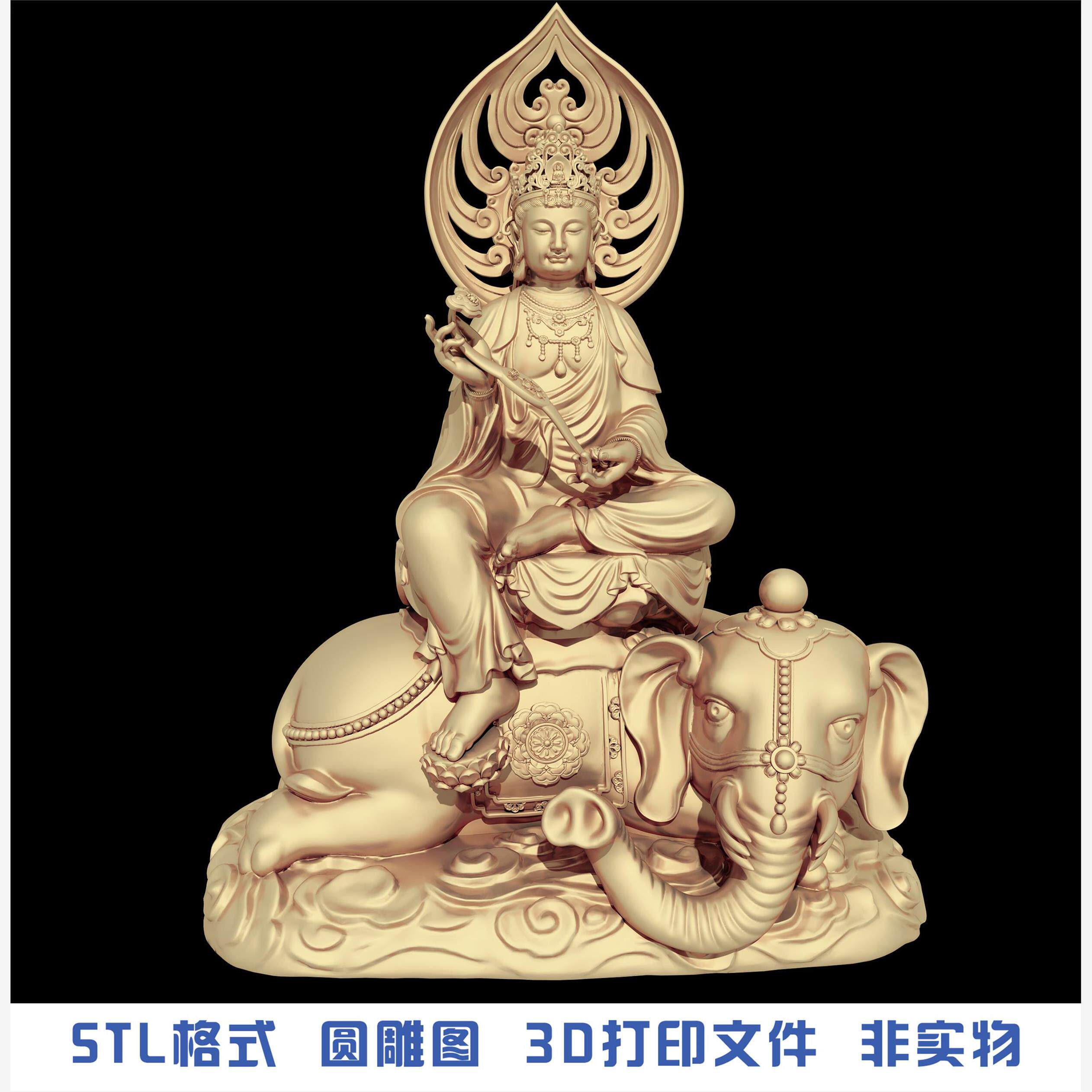 普贤菩萨法器佛像菩萨圆雕图stl文件3d打印模型图纸