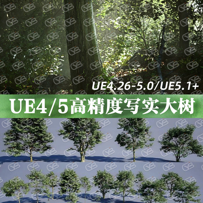 UE5虚幻4 写实高质量树木林植物森林山林丛林 场景制作3D模型素材