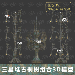 blender青铜神树三星堆神树Max三星堆太阳神鸟Fbx青铜摆件3D模型