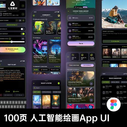 100页整套人工智能生成式AI艺术绘画图片App界面UI/Figma设计素材