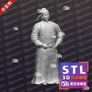 唐太宗李世民古代皇帝帝王人物雕像圆雕图3D打印模型STL图纸素材