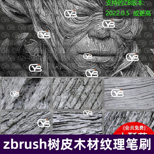 ZBrush树皮木材纹理笔刷zbp树木老树裂痕木纹雕刻笔刷素材