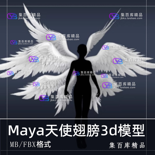 Maya次时代神圣天使翅膀3d模型天女羽翼炽天使羽毛带骨骼绑定贴图