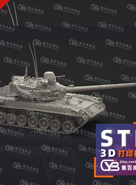OBJECT195坦克三维立体STL文件3D打印模型图纸素材fbx坦克3d模型