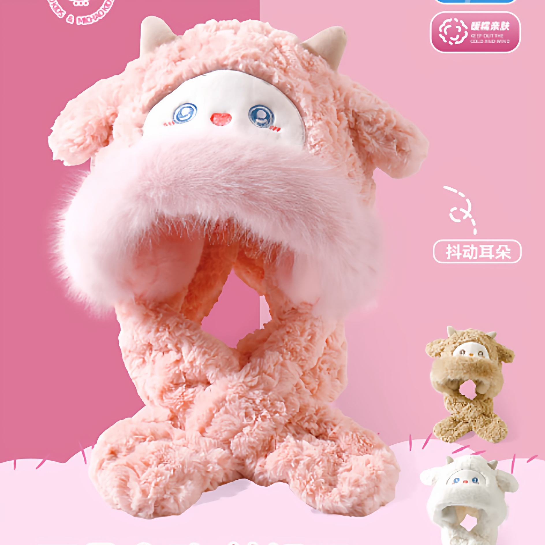 可爱小羊耳朵会动毛绒帽子围巾