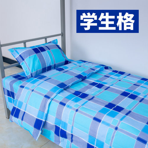 棉质宿舍三件套单人床被套学生