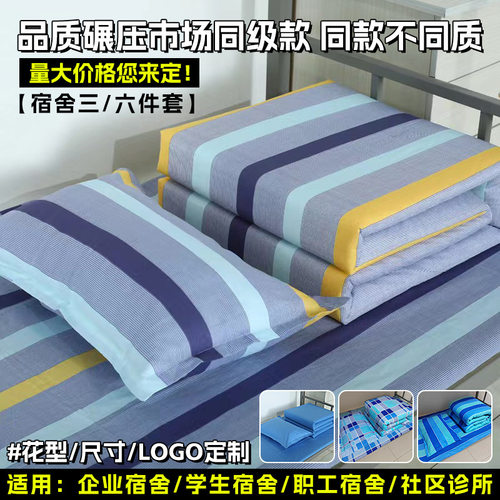 学生纯棉三件套床单+被罩枕套