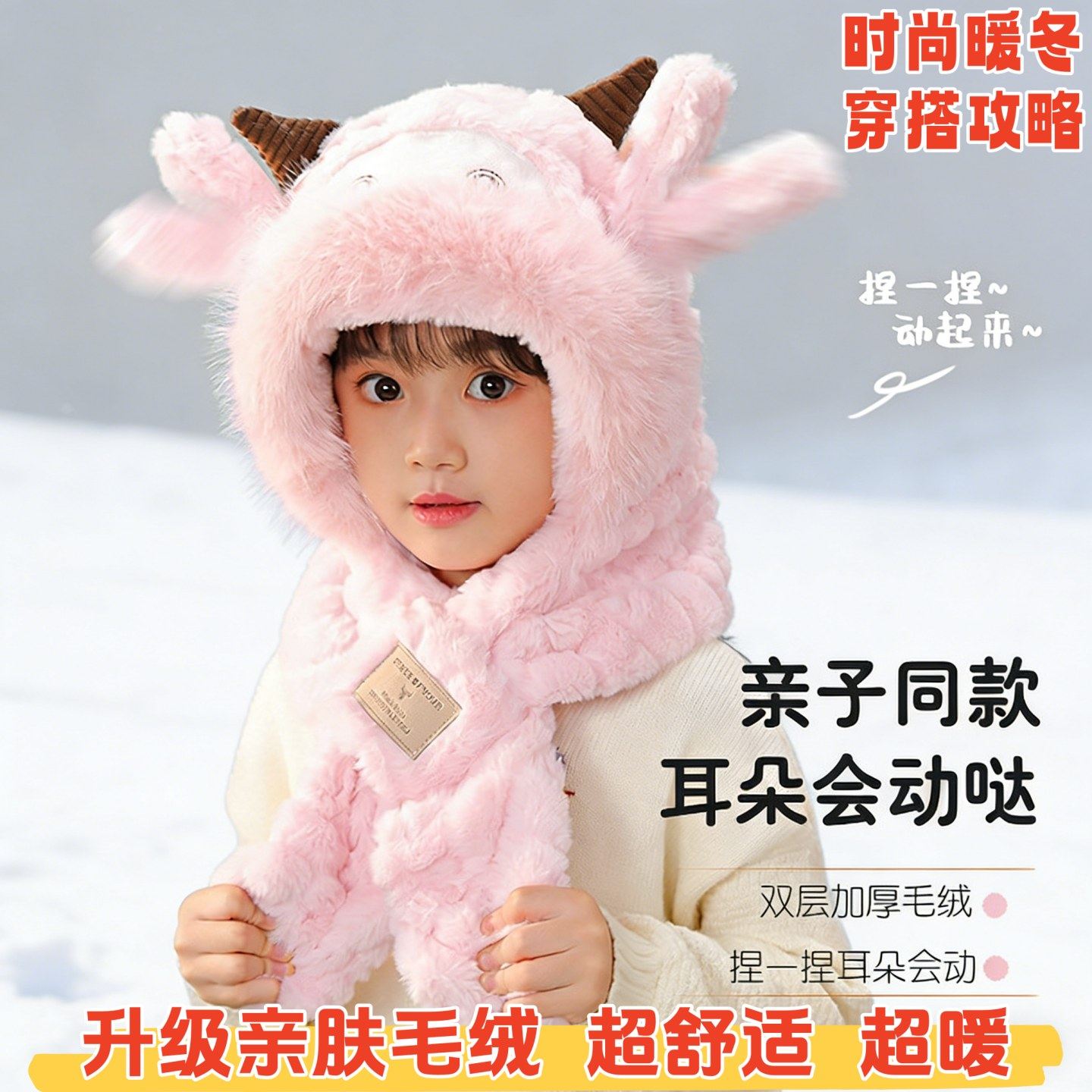 儿童帽子耳朵会动可爱小羊毛绒帽子围巾一体冬季加绒加厚保暖护耳