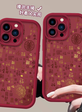百福图手机壳苹果16新年iPhone13promax华为pura70小米15喜庆14plus红色12过年11新款mate60蛇年爆款适用国风