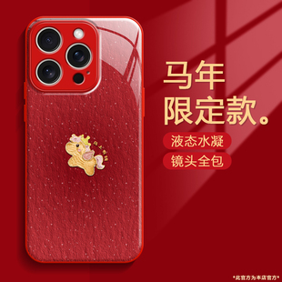马上有钱适用小米17Promax手机壳15s水凝壳闪粉14ultra红米k80Pro玻璃note13马年本命年红色新款 限定超火爆款