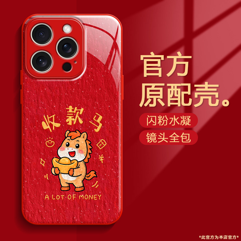 收款马适用苹果17ProMax手机壳iphone16Pro马年限定15Plus红色喜庆14水凝壳13创意12新年air发财暴富来财小马,3C数码配件,手机保护套/壳,淘宝优惠券,粉丝福利购,淘宝优惠卷