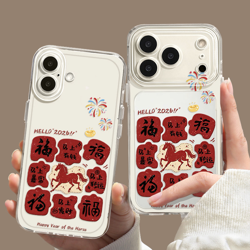 马年适用小米17ProMax手机壳15红米k80马上有福k90有钱14ultra发财note13暴富k70新年款限定软壳防摔透明全包,3C数码配件,手机保护套/壳,淘宝优惠券,粉丝福利购,淘宝优惠卷