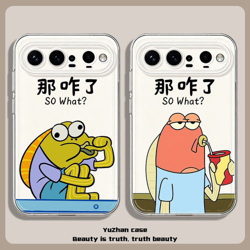 那咋了创意卡通防摔软壳