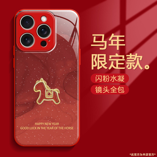 新年小马适用小米17ProMax手机壳15s红米k80红色限定k90高级感14ultra马年note13本命年喜庆细闪闪粉水凝全包