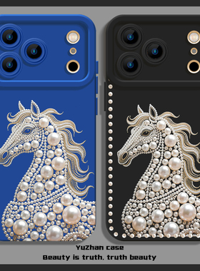 珍珠白马适用苹果17Promax手机壳iPhone16Pro黑色15Plus高级感14轻奢13小马12复古air软壳11马年限定新年瞳眼