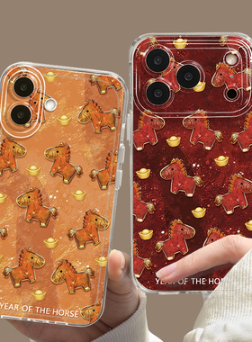 马上有钱手机壳苹果17ProMax适用iPhone16高级感15软壳防摔14Plus超火爆款13马年限定12橙色小马图案新年新款