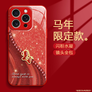 水晶小马适用小米17ProMax手机壳15s红米k80闪粉水凝k90马年限定14ultra红色喜庆note13高级感细闪新年本命年