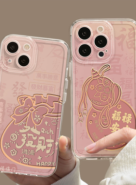 粉色福袋葫芦~手机壳适用苹果16手机壳iPhone15promax华为pura70中国风13新款14plsu喜庆12发财暴富11新年款x