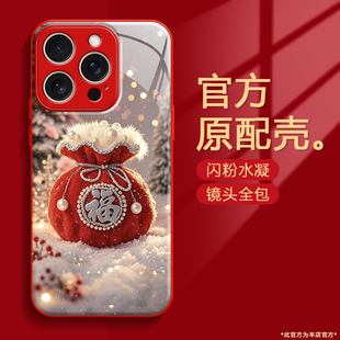 福袋适用小米17ProMax手机壳15s红米k80新年款 12高级感保护壳喜庆红色至尊 k90闪粉水凝14ultra马年note13新款