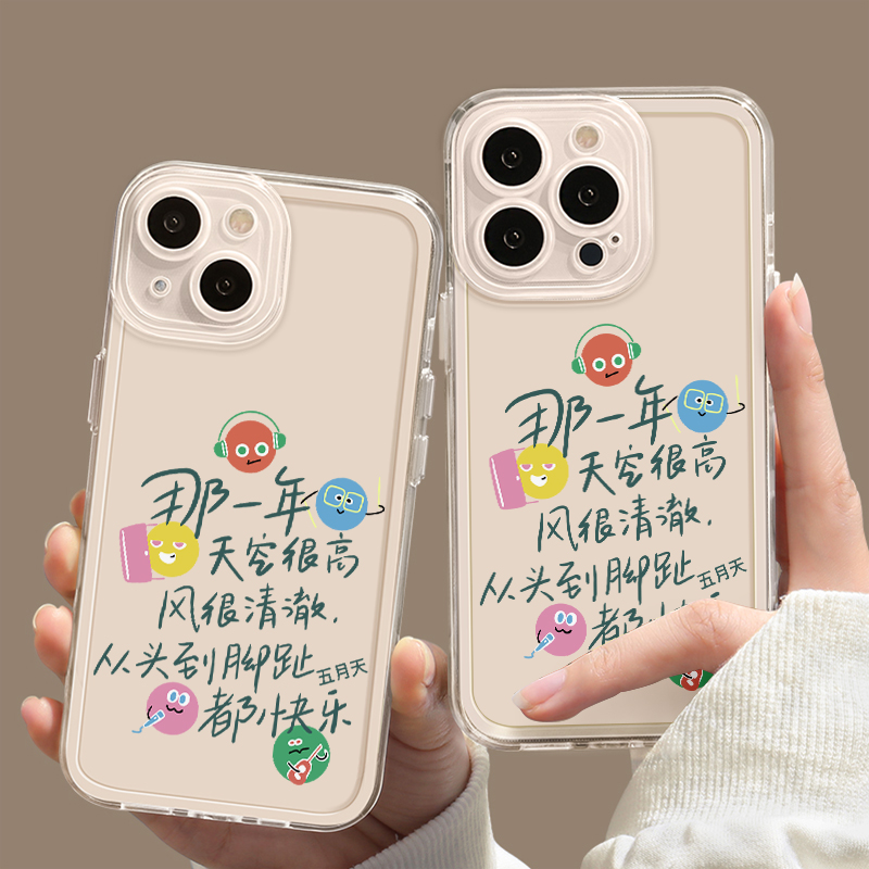 五月天歌词周边防摔软壳