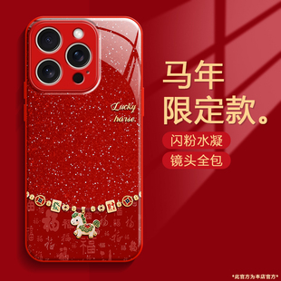 发财小马适用小米17ProMax手机壳15s红米k80马年限定k90麻将14ultra细闪note13水凝高级感新年款 红色 好运新款