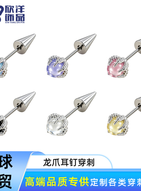 医用钛钢恶魔钉耳轮钉内螺纹澳宝龙爪尖锥高位耳骨钉甜酷风