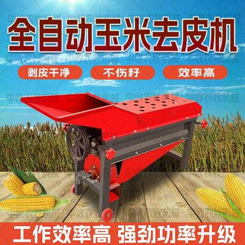 2026新款家用玉米剥皮机