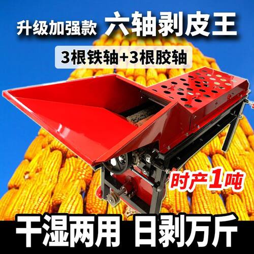 六轴大型玉米剥皮机加厚