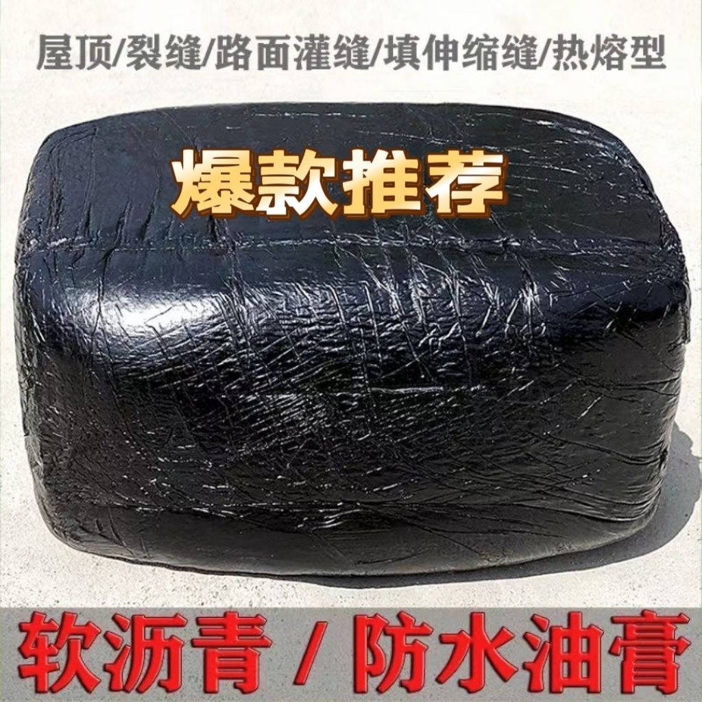 沥青路面修补料屋顶防水