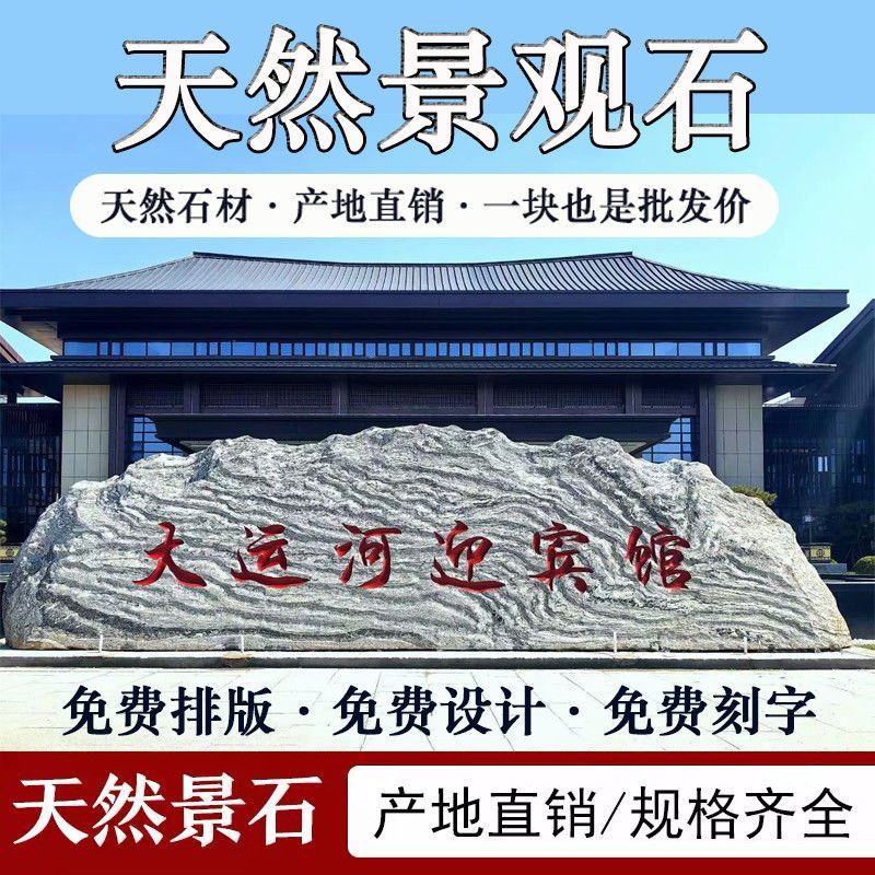 大型景观石风景石雪浪石自然石公园刻字石头天然原石泰山石门牌