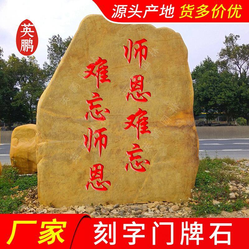 大型景观石黄腊石户外刻字原石风景石村牌路边石观赏校训石头蜡石