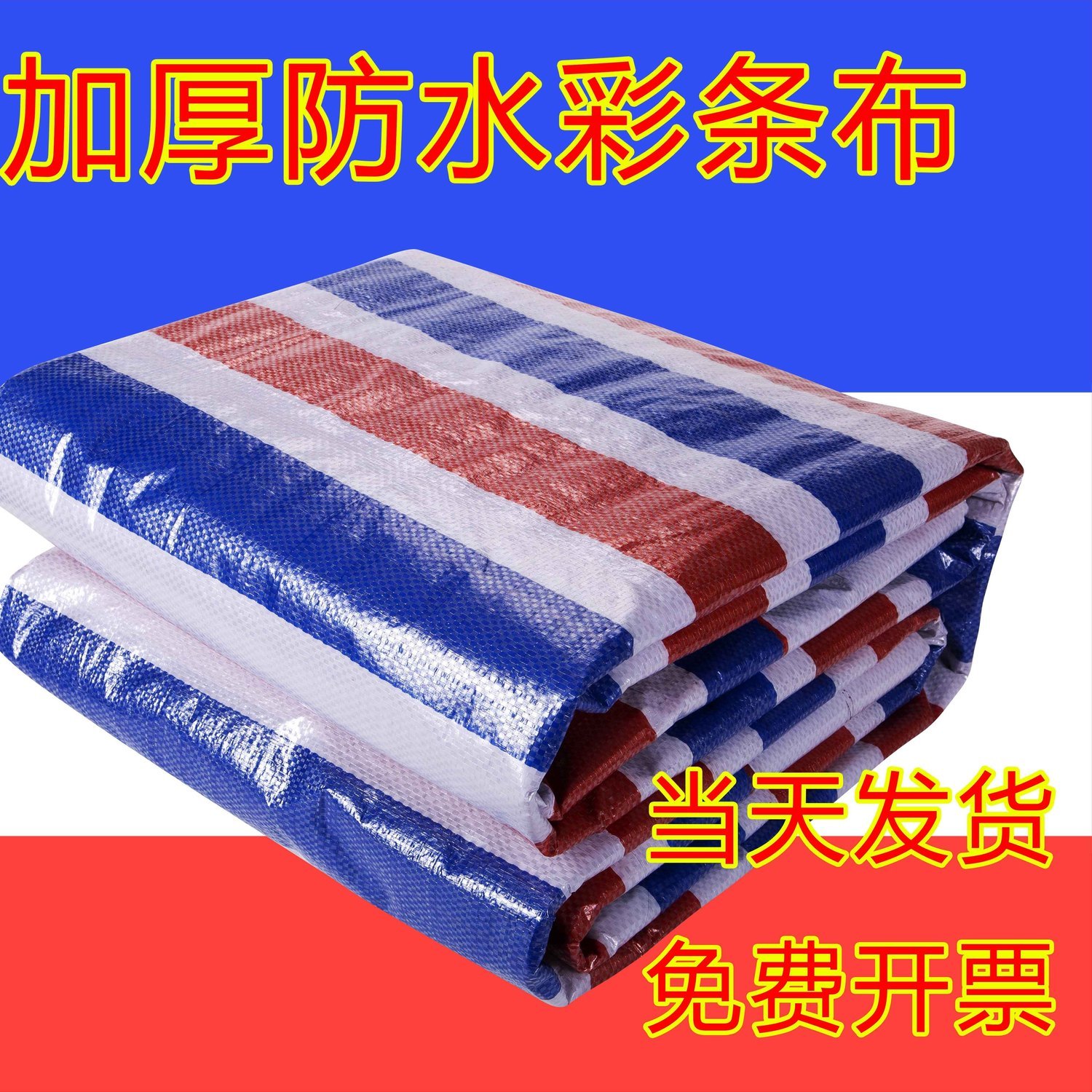 塑料薄膜防晒加厚防雨布