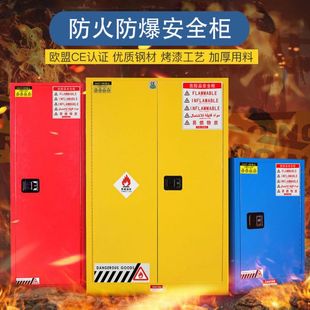 工业化学品防爆柜危化品储存柜防火防爆易燃危险品防爆柜防爆箱