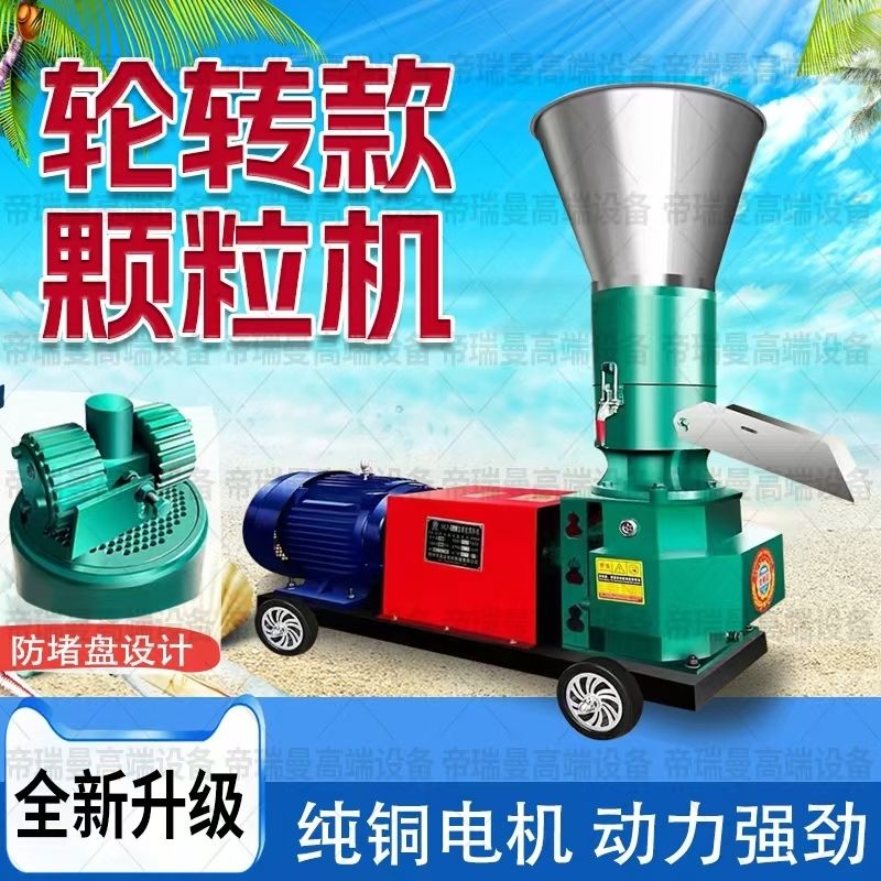 压轮转动新款饲料颗粒机图片