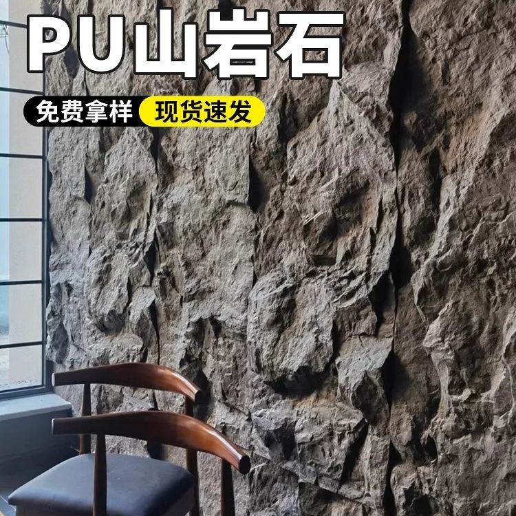 pu山岩石仿石材皮板岩文