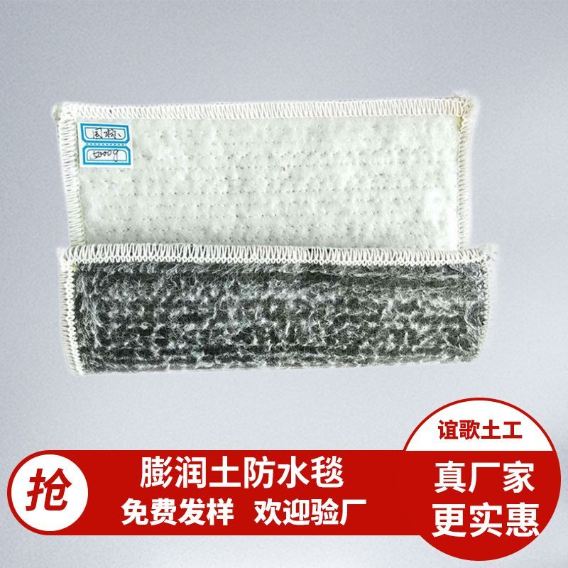 钠基膨润土防水毯鱼塘水