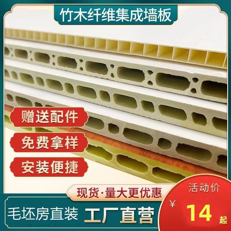 竹木纤维集成墙板护吊顶