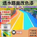 沥青路面漆改色漆透水混凝土罩面漆地坪漆水泥漆地外墙防滑彩绘漆