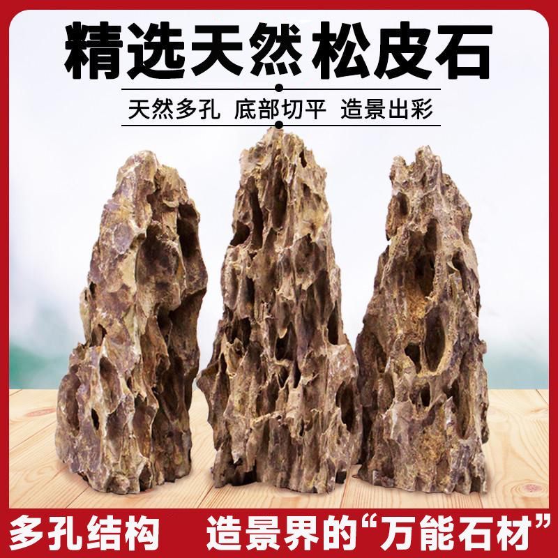 松皮石大块鱼缸水族箱造景石观赏石纯天然假山石盆景石平底成品